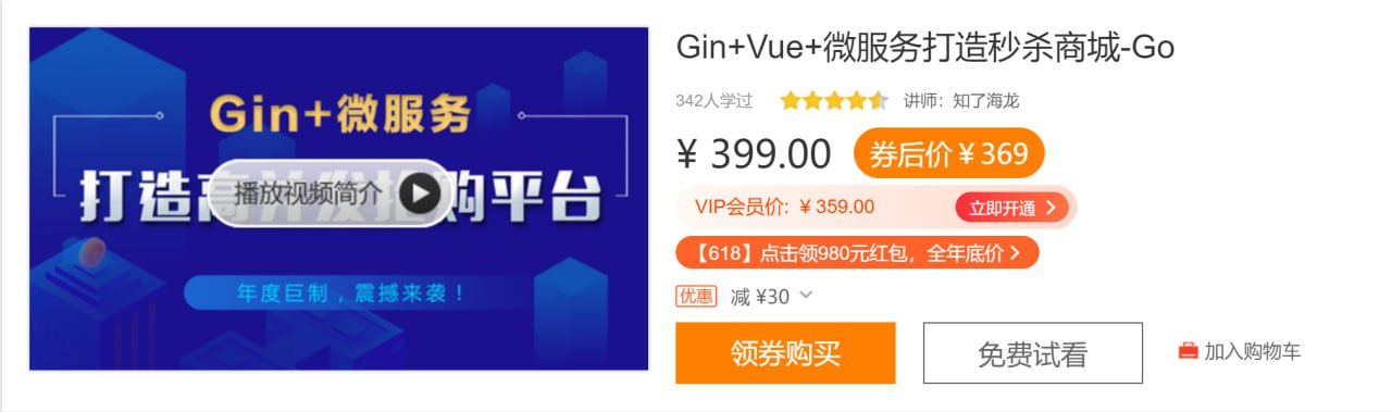 【热门】Gin+Vue+微服务打造秒杀商城-Go - IT日志资源网-IT日志资源网