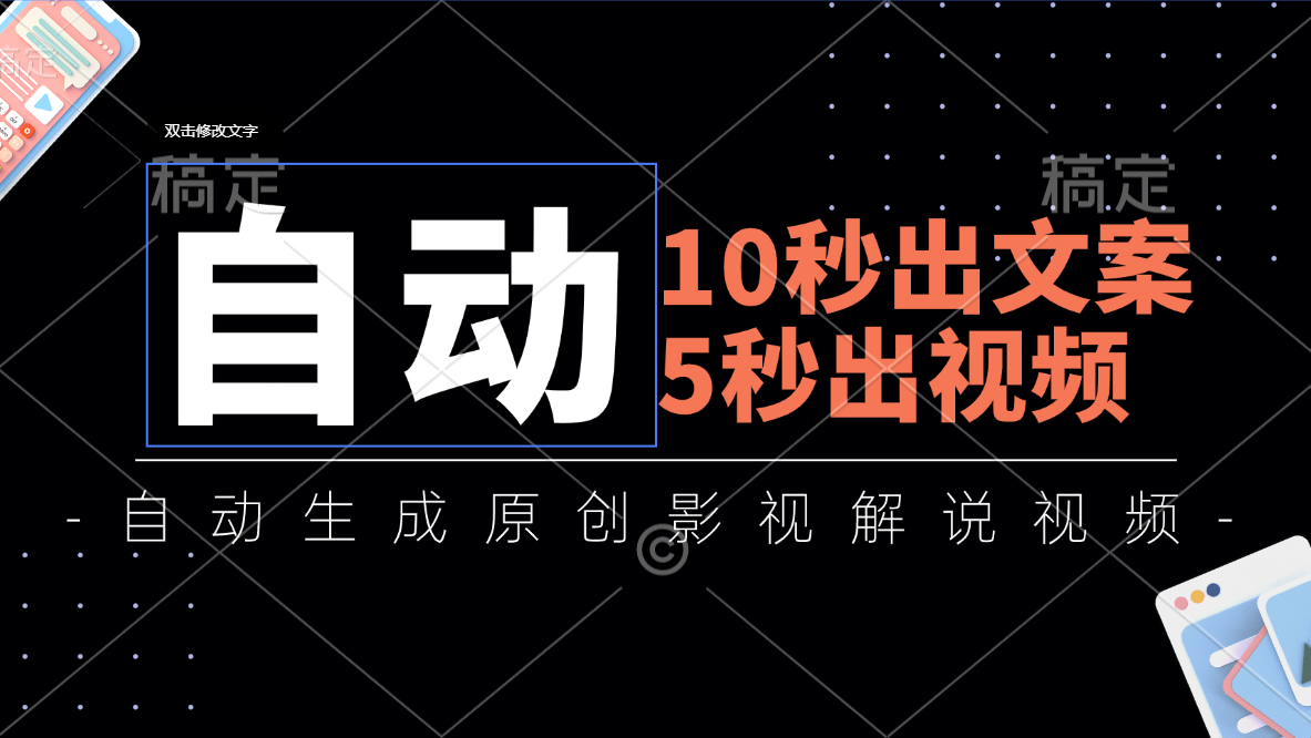 10秒出文案，5秒出视频，全自动生成原创影视解说视频 - IT日志资源网-IT日志资源网