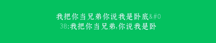 我把你当兄弟你说我是卧底&我把你当兄弟，你说我是卧底？（63集）韩琪