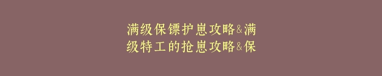 满级保镖护崽攻略&满级特工的抢崽攻略&保镖过家家（49集）胡家豪
