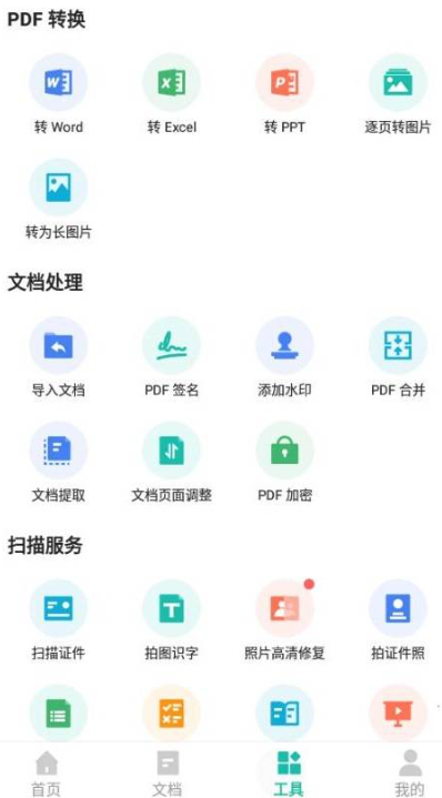 2025最新安卓扫描全能王 v6.88.0.250521 绿化版-IT日志