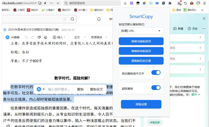 2025最新解除网页所有复制限制SmartCopy一键插件v2.3-IT日志